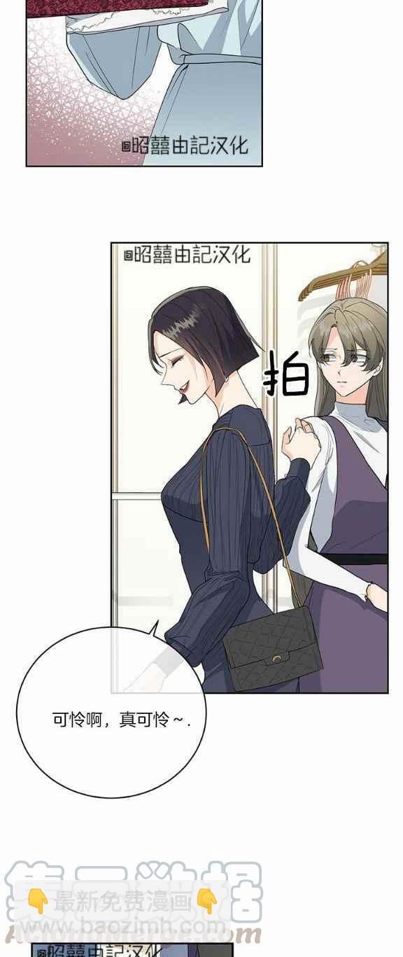 《依小姐所愿》第34话 第27页