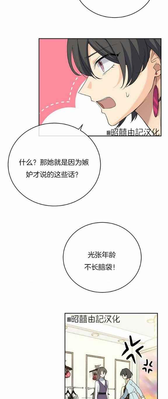 《依小姐所愿》第34话 第30页