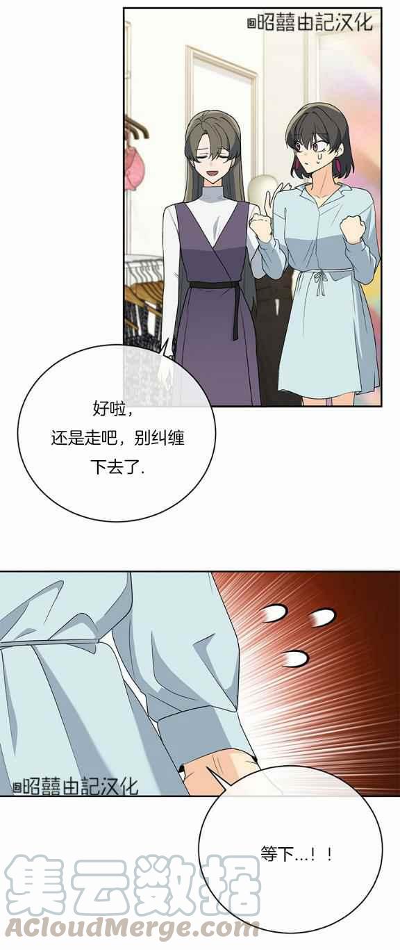 《依小姐所愿》第34话 第33页
