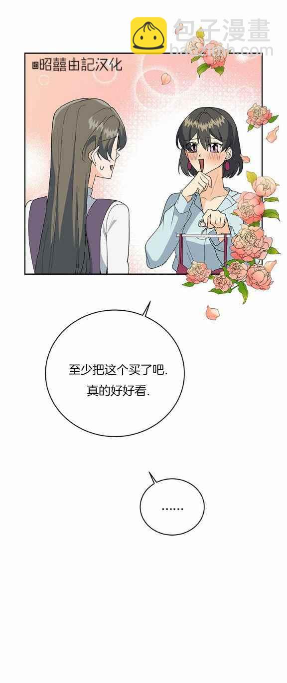 《依小姐所愿》第34话 第34页