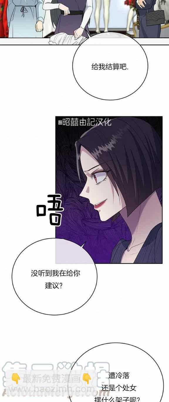 《依小姐所愿》第34话 第37页