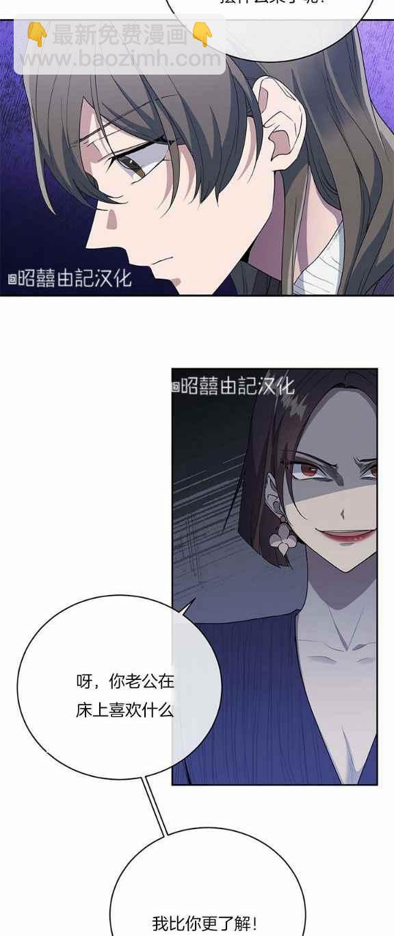 《依小姐所愿》第34话 第38页