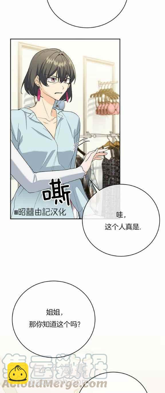 《依小姐所愿》第34话 第39页