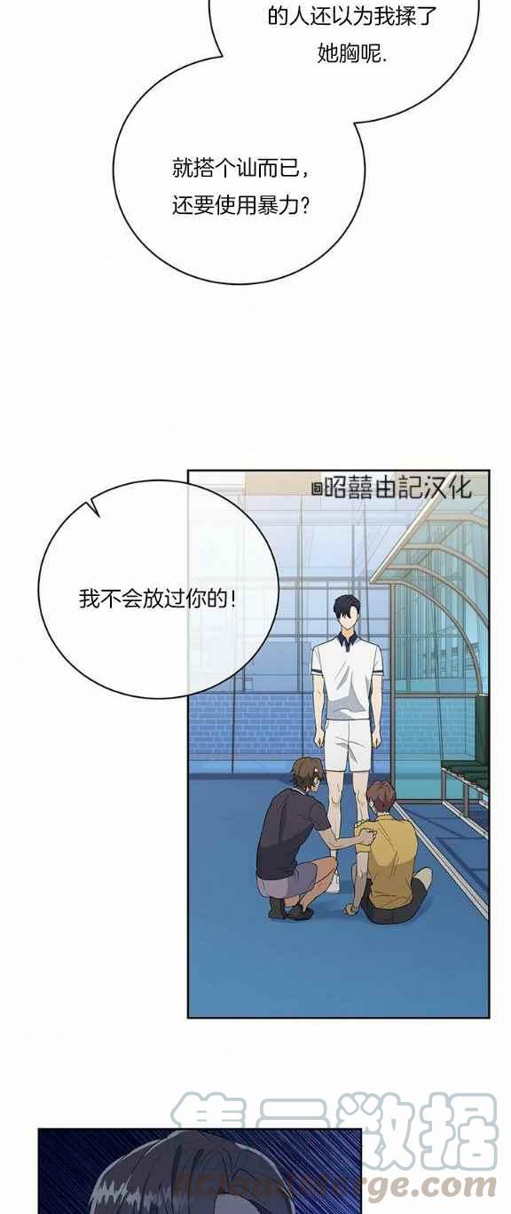 《依小姐所愿》第34话 第5页