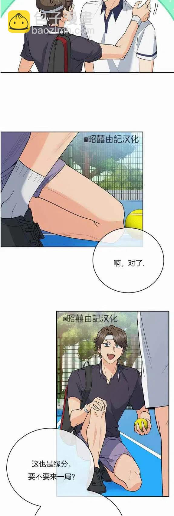 《依小姐所愿》第33话 第10页
