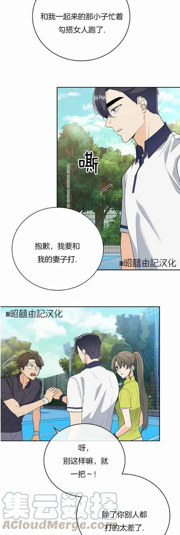《依小姐所愿》第33话 第11页