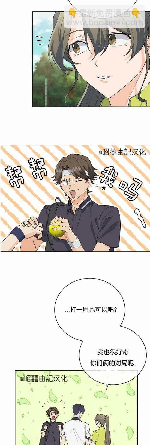 《依小姐所愿》第33话 第12页