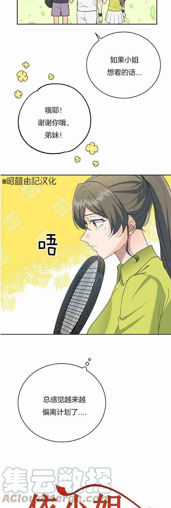 《依小姐所愿》第33话 第13页