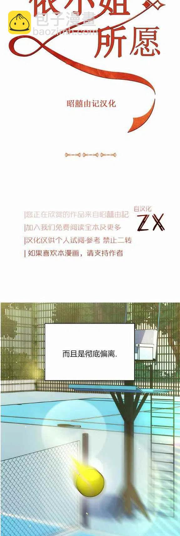 《依小姐所愿》第33话 第14页