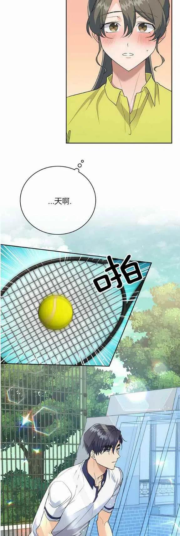 《依小姐所愿》第33话 第16页