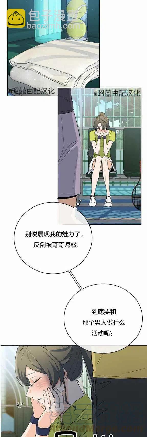 《依小姐所愿》第33话 第19页
