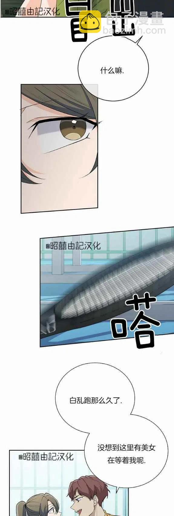 《依小姐所愿》第33话 第20页