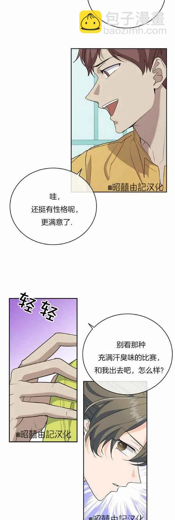 《依小姐所愿》第33话 第22页