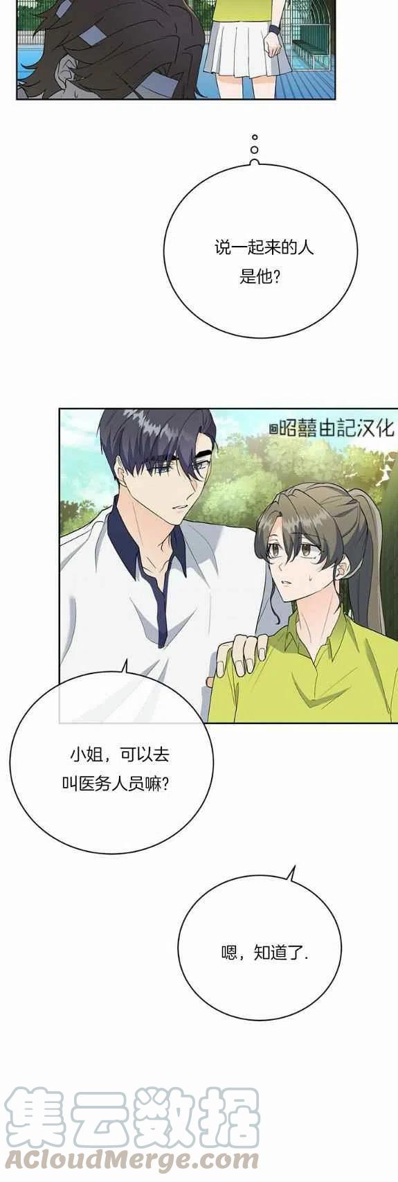 《依小姐所愿》第33话 第25页