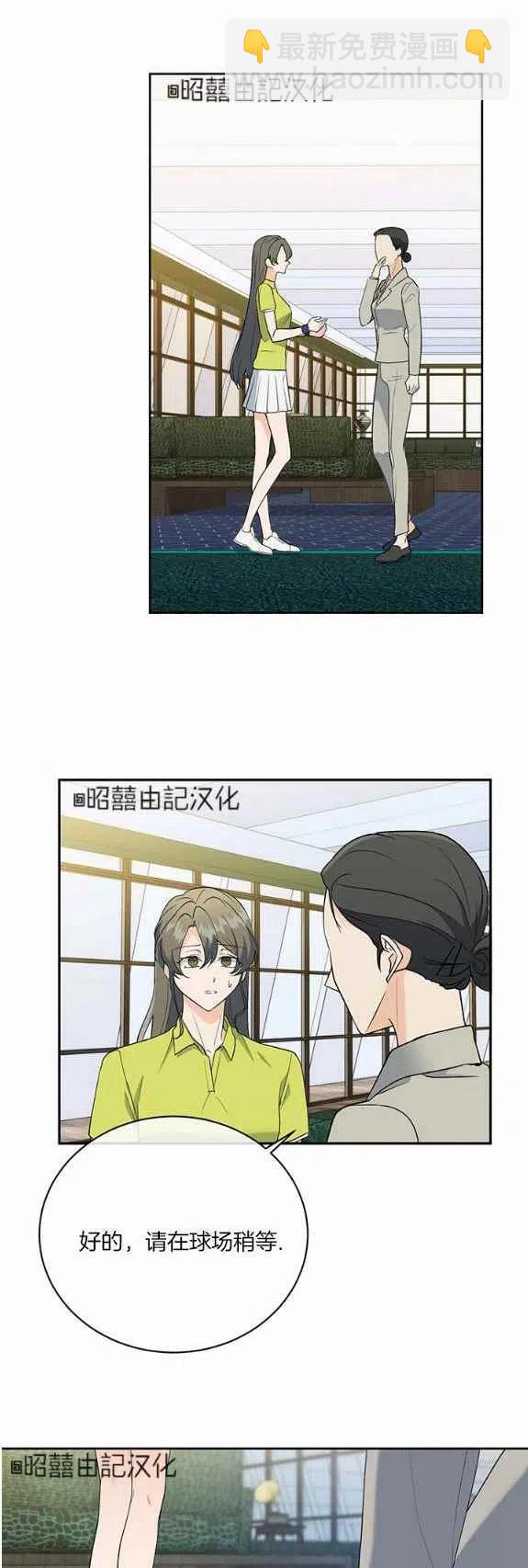 《依小姐所愿》第33话 第26页
