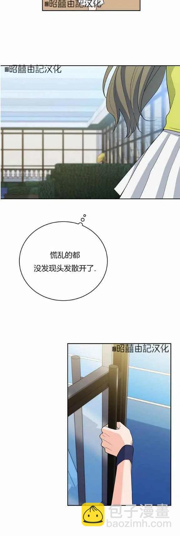 《依小姐所愿》第33话 第28页