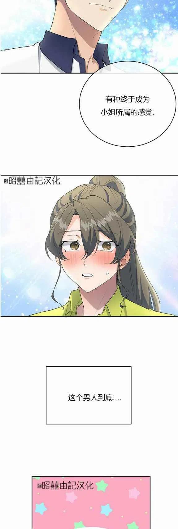 《依小姐所愿》第33话 第2页