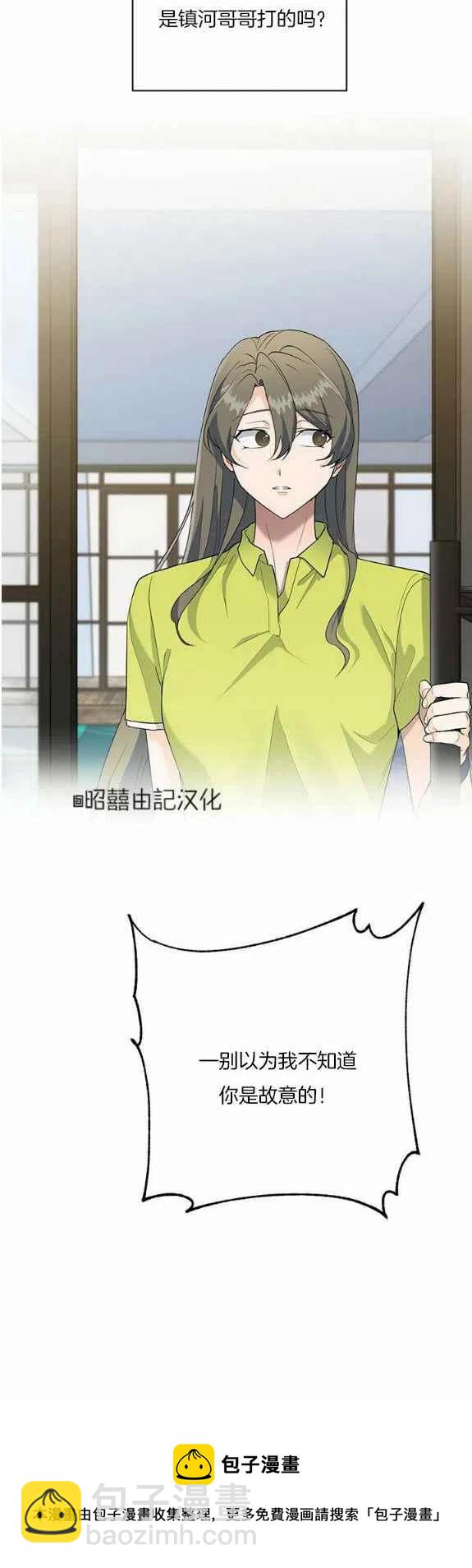 《依小姐所愿》第33话 第30页