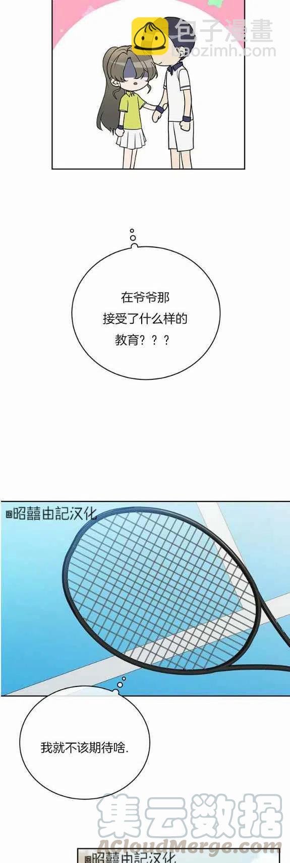 《依小姐所愿》第33话 第3页