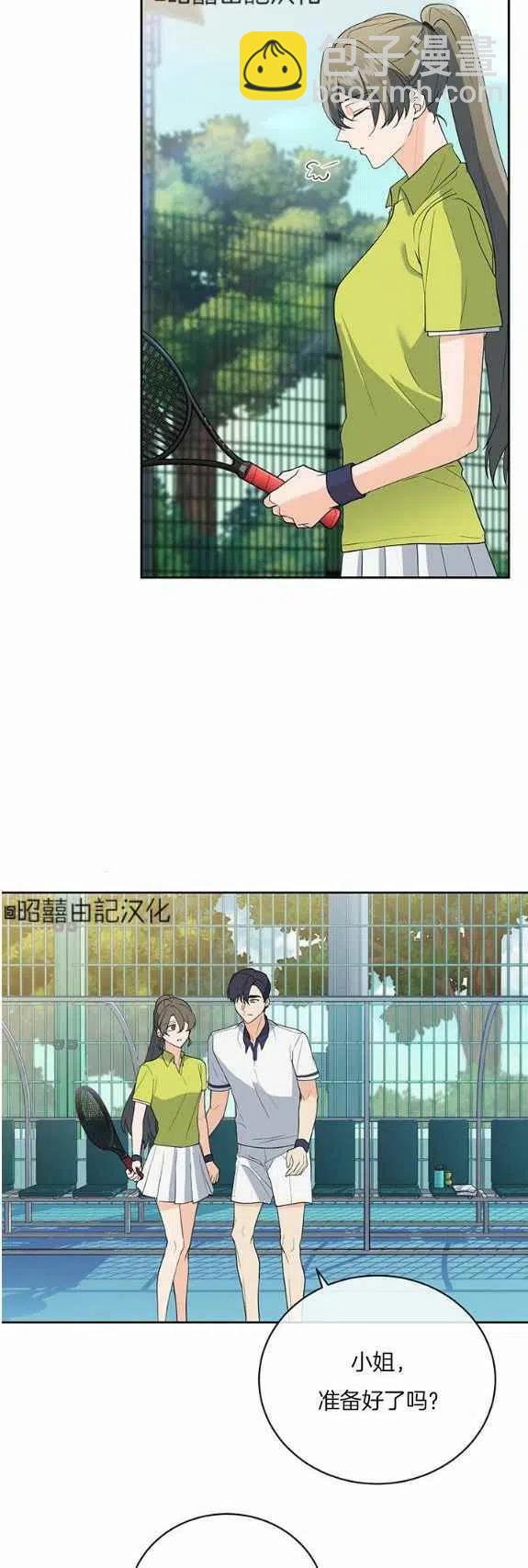 《依小姐所愿》第33话 第4页
