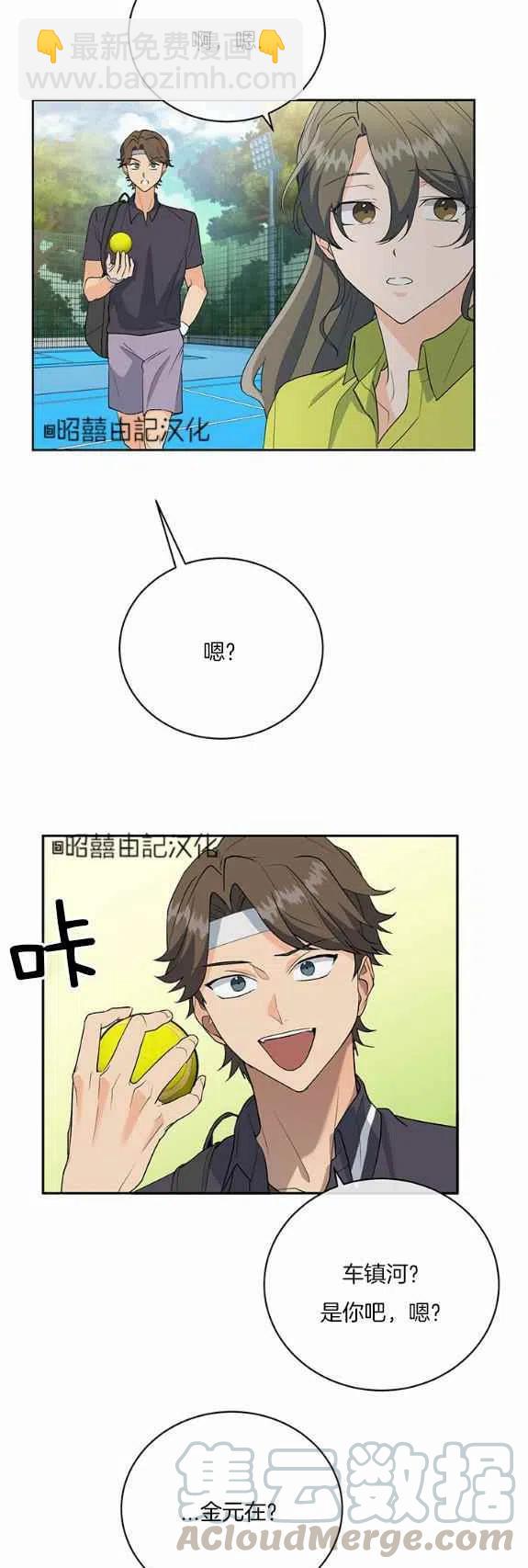 《依小姐所愿》第33话 第5页