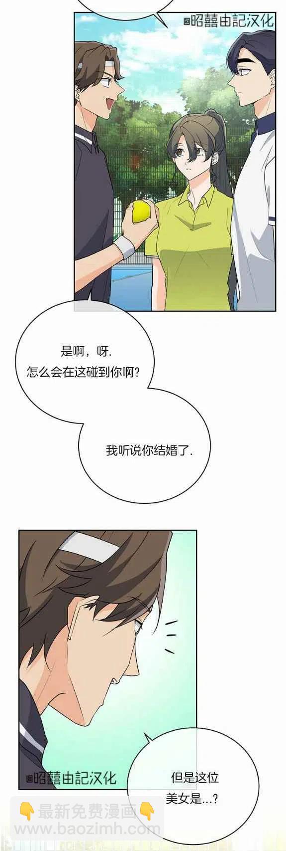 《依小姐所愿》第33话 第6页