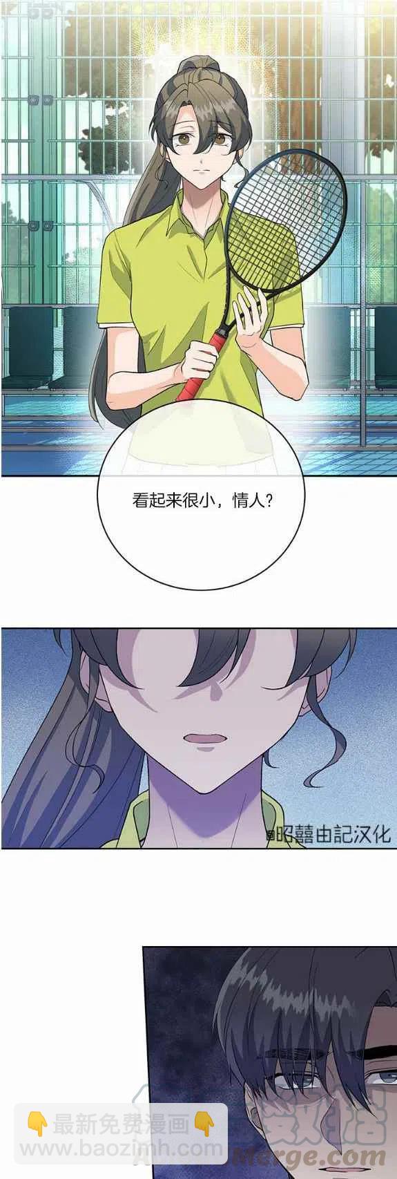《依小姐所愿》第33话 第7页