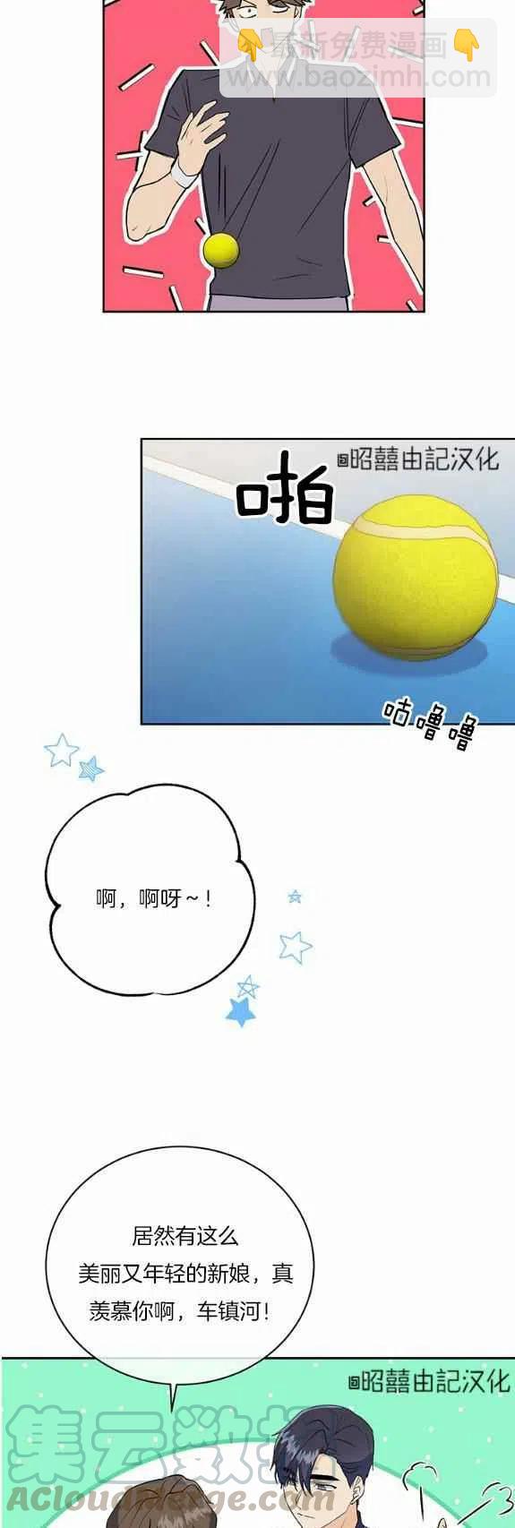 《依小姐所愿》第33话 第9页