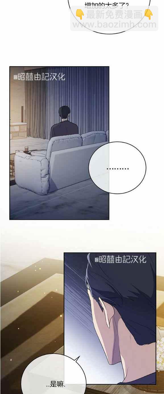 《依小姐所愿》第36话 第10页