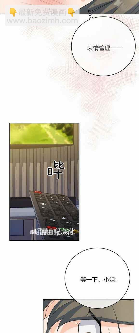 《依小姐所愿》第36话 第13页