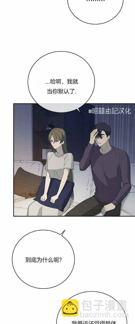 《依小姐所愿》第36话 第17页