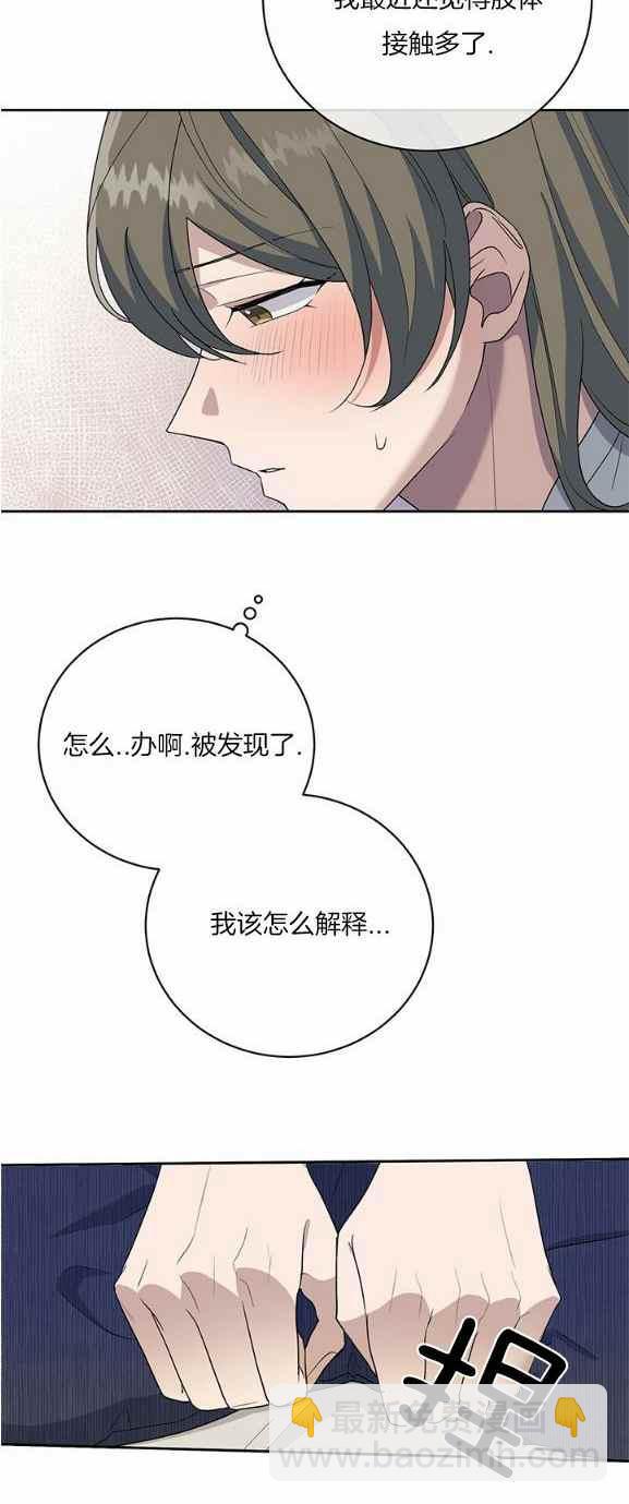 《依小姐所愿》第36话 第18页