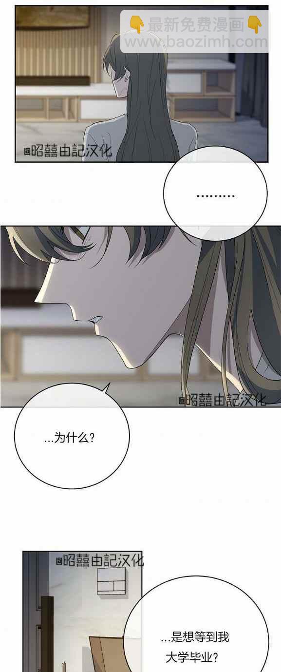 《依小姐所愿》第36话 第24页