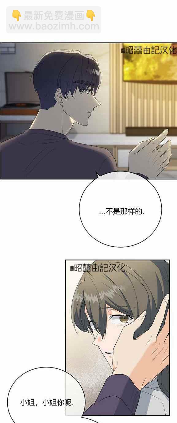 《依小姐所愿》第36话 第26页