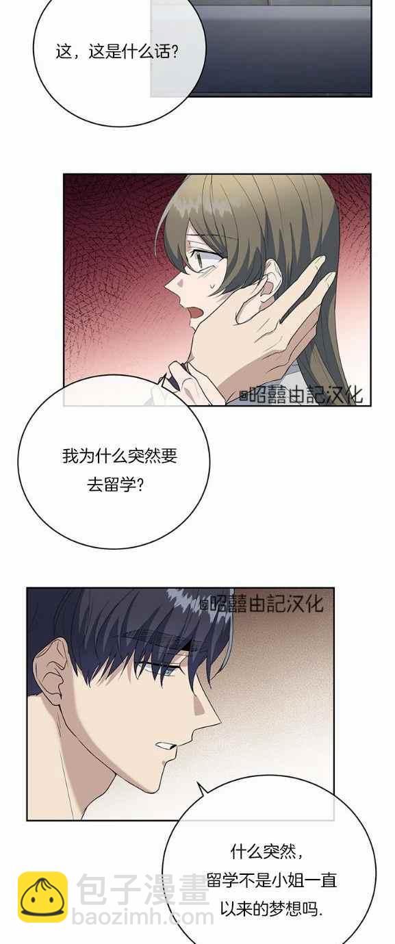 《依小姐所愿》第36话 第28页