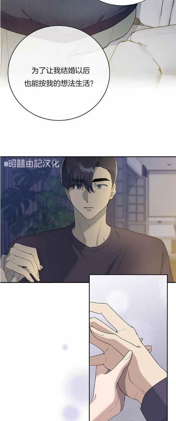 《依小姐所愿》第36话 第34页