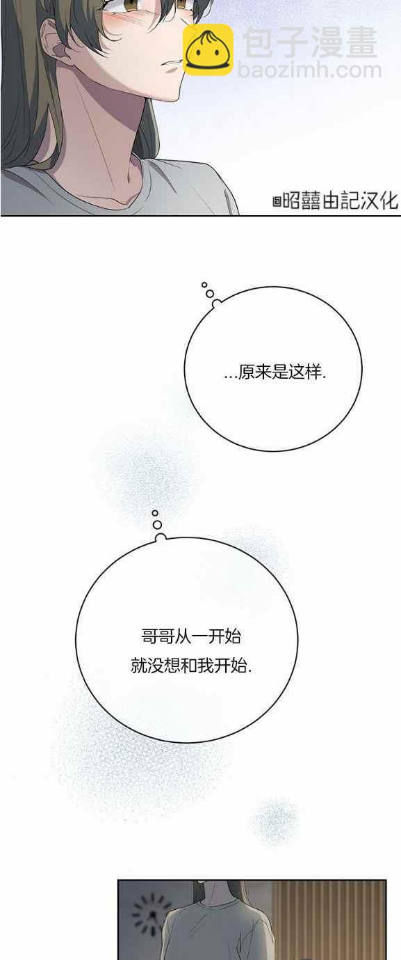 《依小姐所愿》第36话 第36页