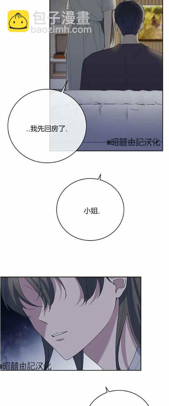 《依小姐所愿》第36话 第37页