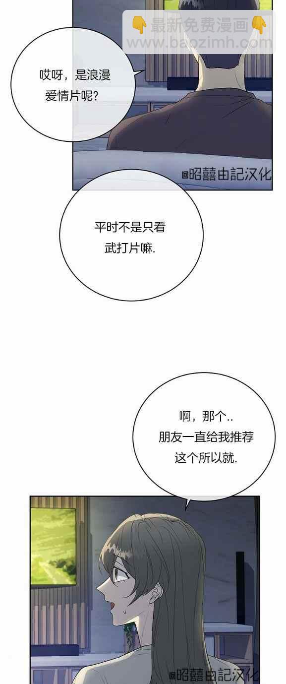 《依小姐所愿》第36话 第4页