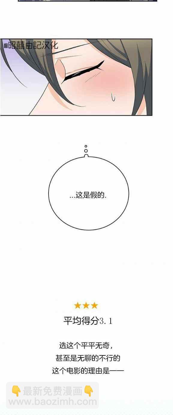 《依小姐所愿》第36话 第5页