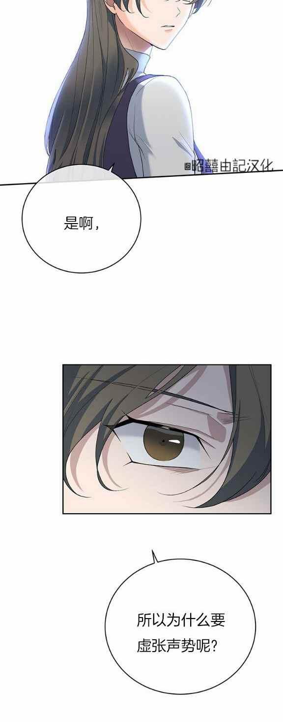 《依小姐所愿》第35话 第10页