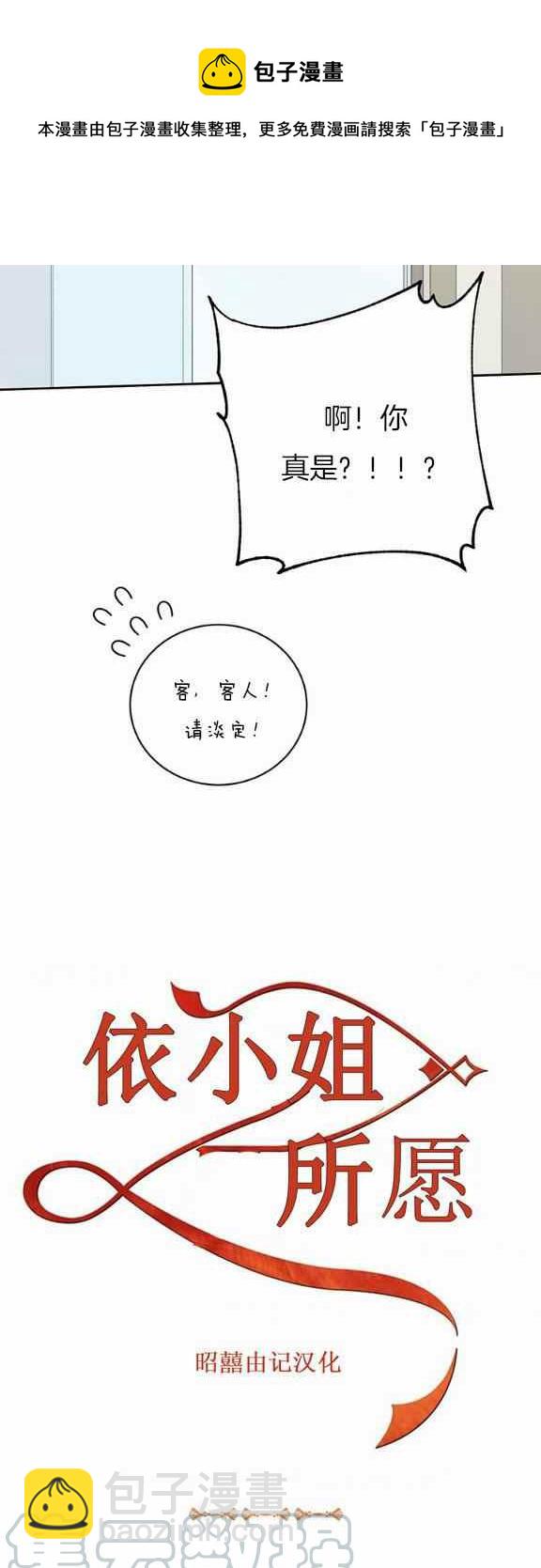 《依小姐所愿》第35话 第13页