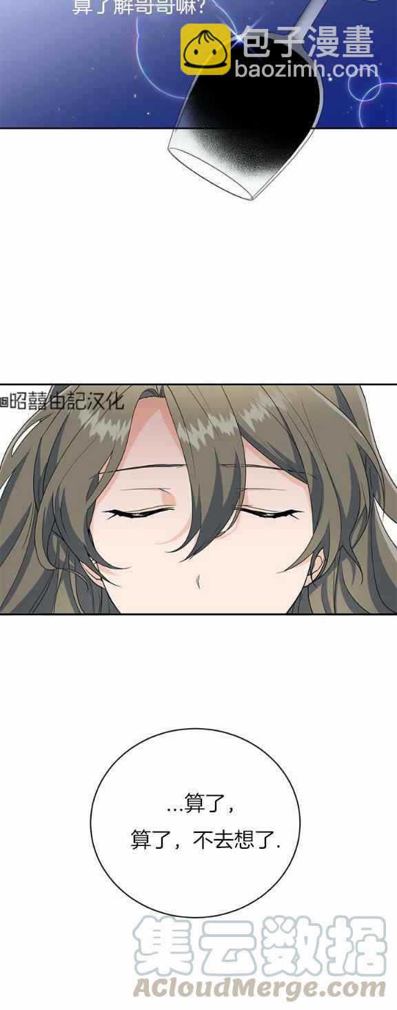 《依小姐所愿》第35话 第17页