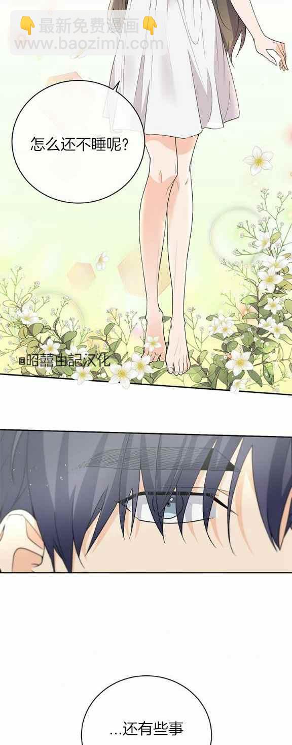 《依小姐所愿》第35话 第22页