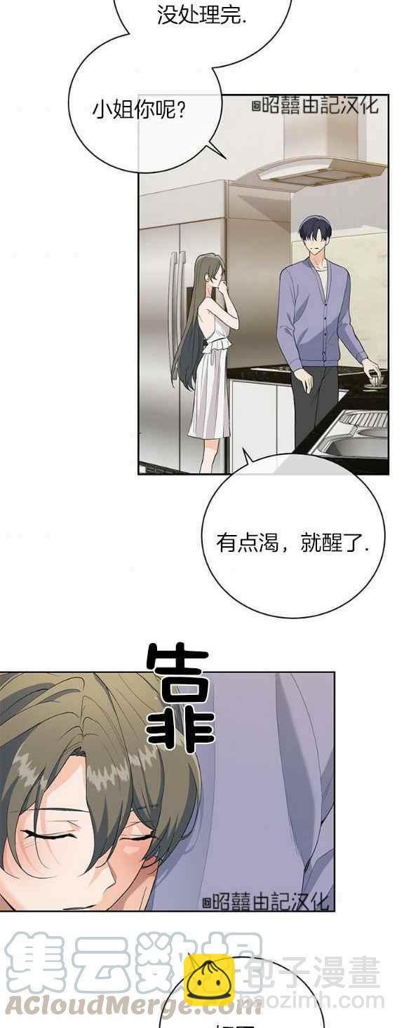 《依小姐所愿》第35话 第23页