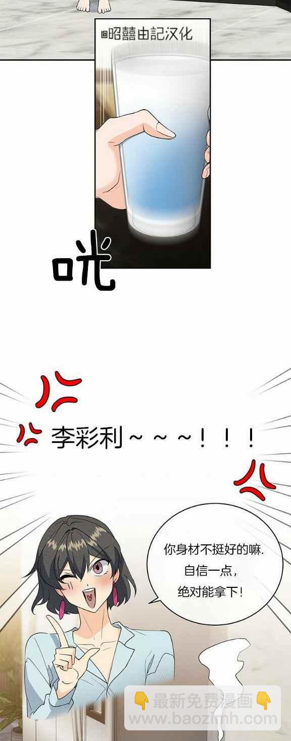 《依小姐所愿》第35话 第28页