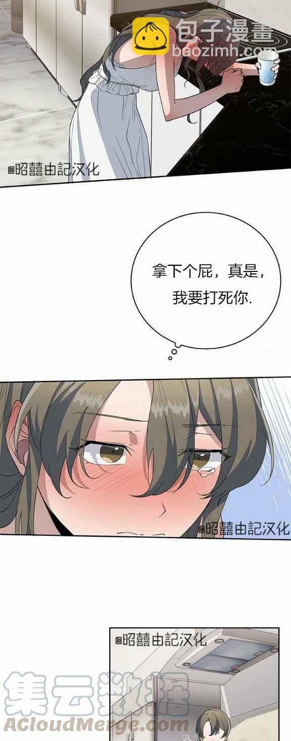 《依小姐所愿》第35话 第29页