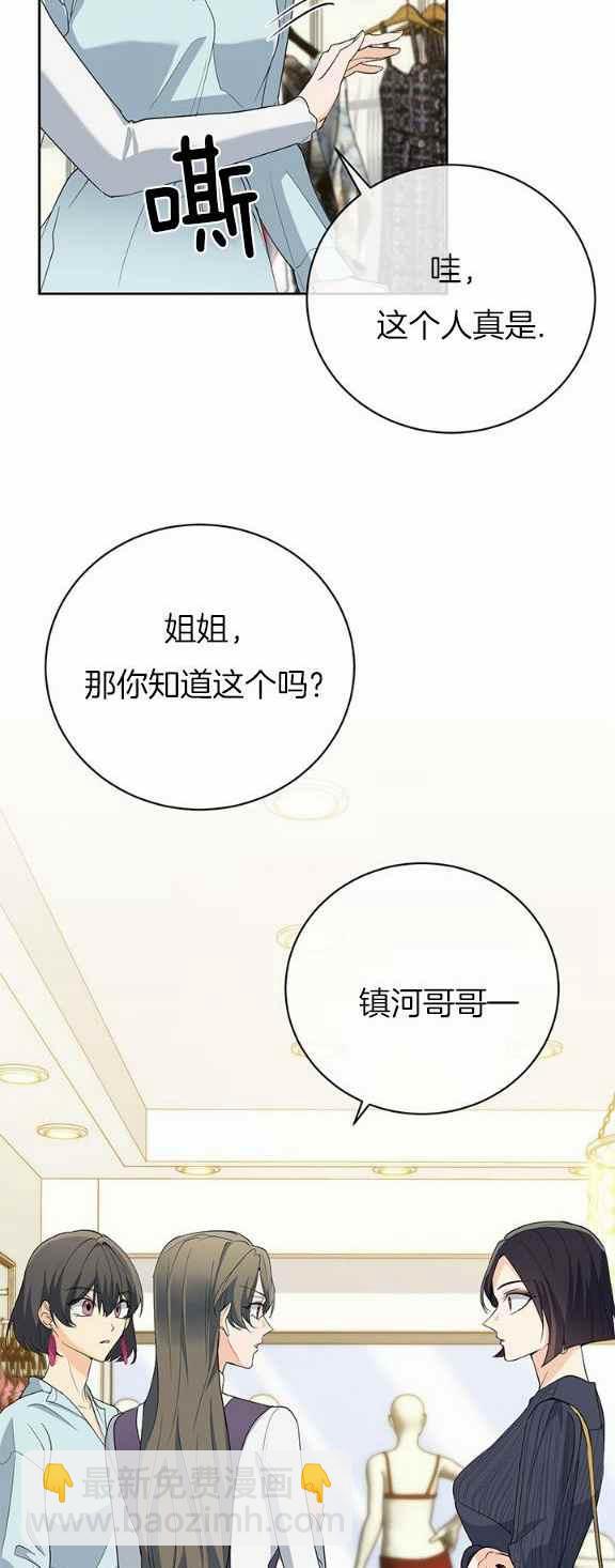 《依小姐所愿》第35话 第2页