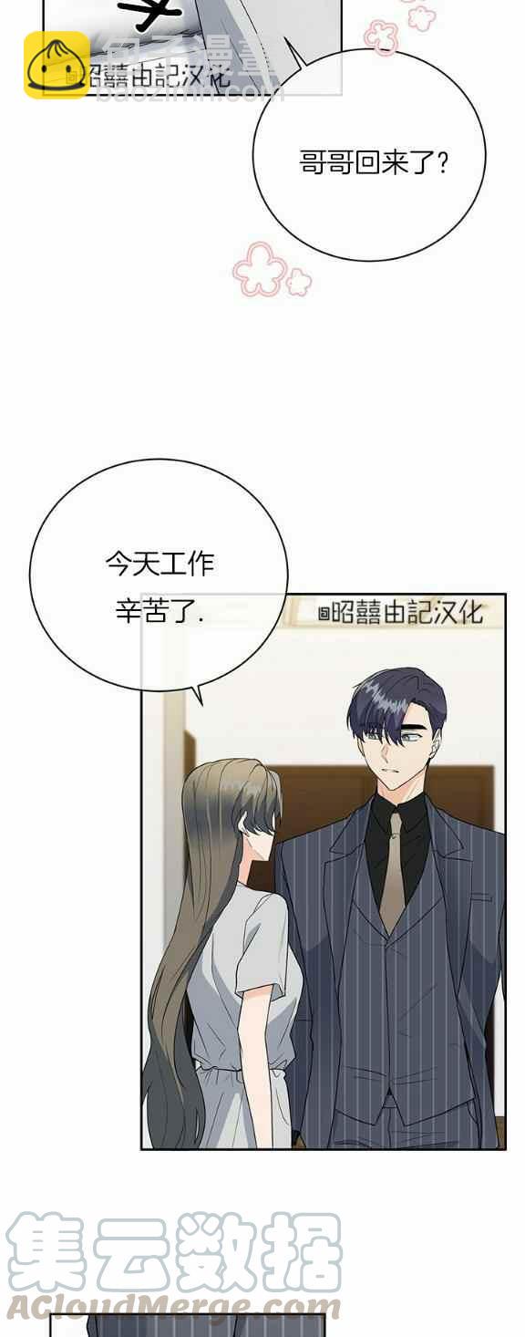 《依小姐所愿》第35话 第33页