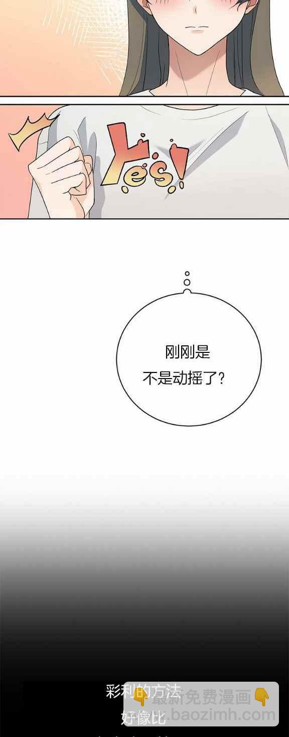 《依小姐所愿》第35话 第36页